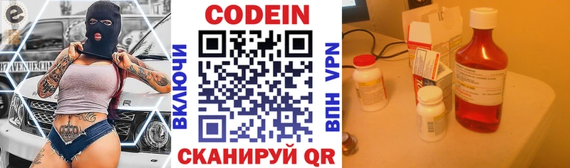 Кодеин Purple Drank  мориарти наркотические препараты  Ковдор  наркота 